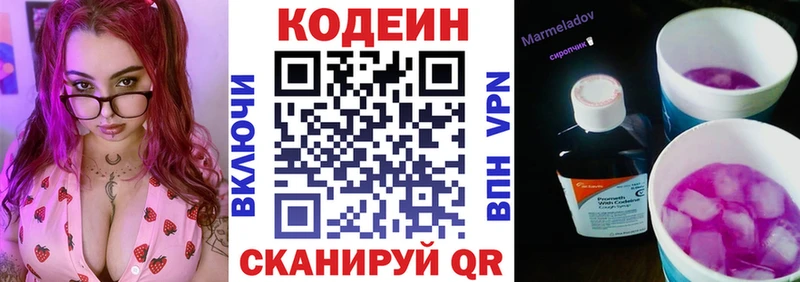 Кодеин Purple Drank  как найти наркотики  Гатчина 